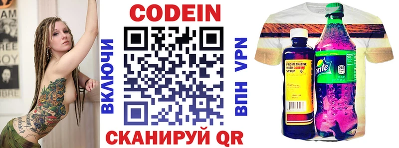 Кодеин напиток Lean (лин)  Купить  Новопавловск 